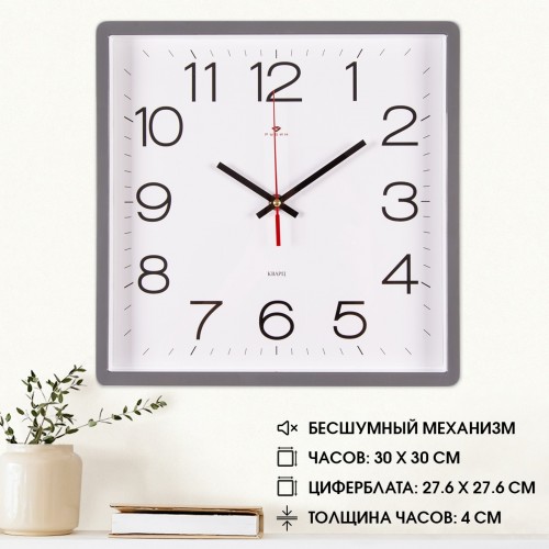 Часы настенные квадратные "Классика", 30х30 см серые